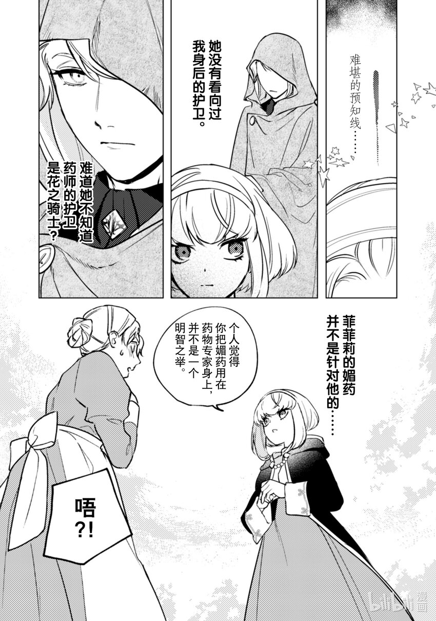 《占卜师能看到花骑士的恋慕心》20 20 第18页