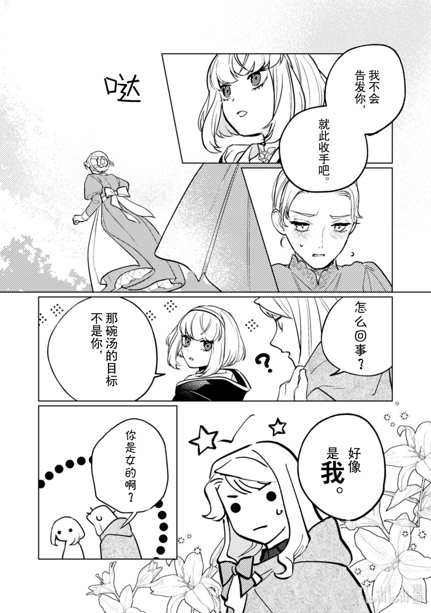《占卜师能看到花骑士的恋慕心》20 20 第19页