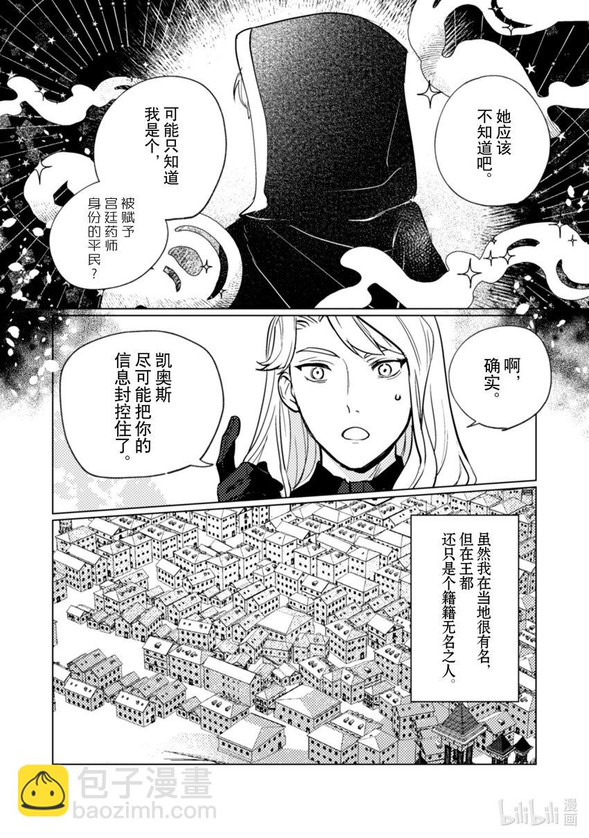 《占卜师能看到花骑士的恋慕心》20 20 第20页