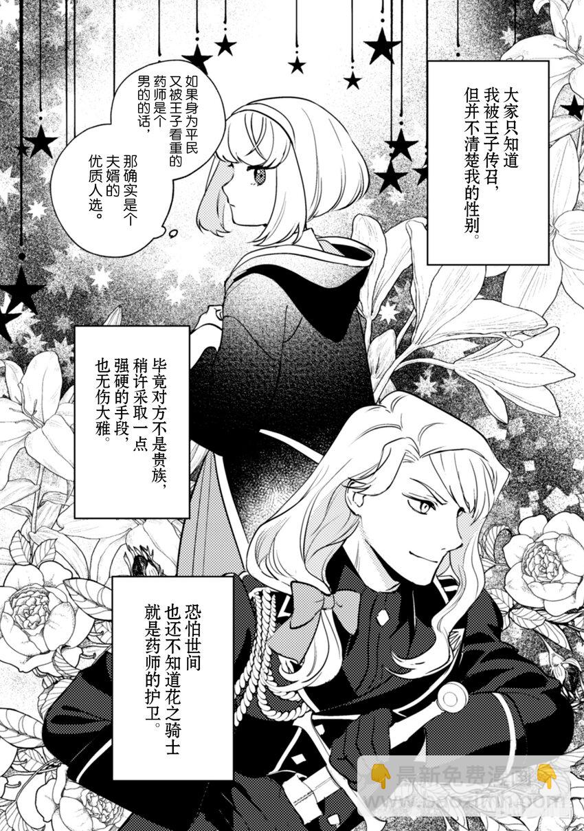 《占卜师能看到花骑士的恋慕心》20 20 第21页