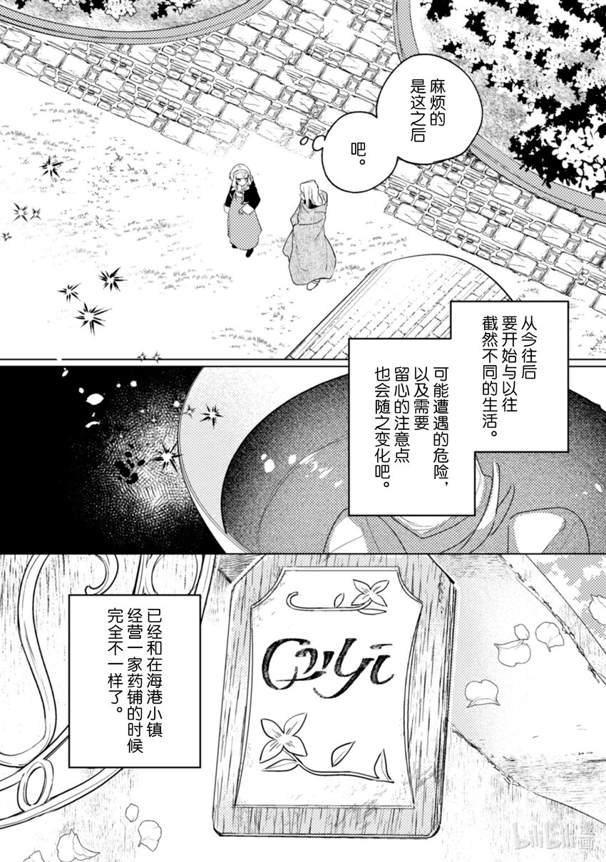 《占卜师能看到花骑士的恋慕心》20 20 第22页
