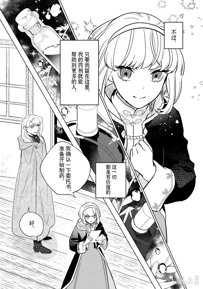 《占卜师能看到花骑士的恋慕心》20 20 第23页
