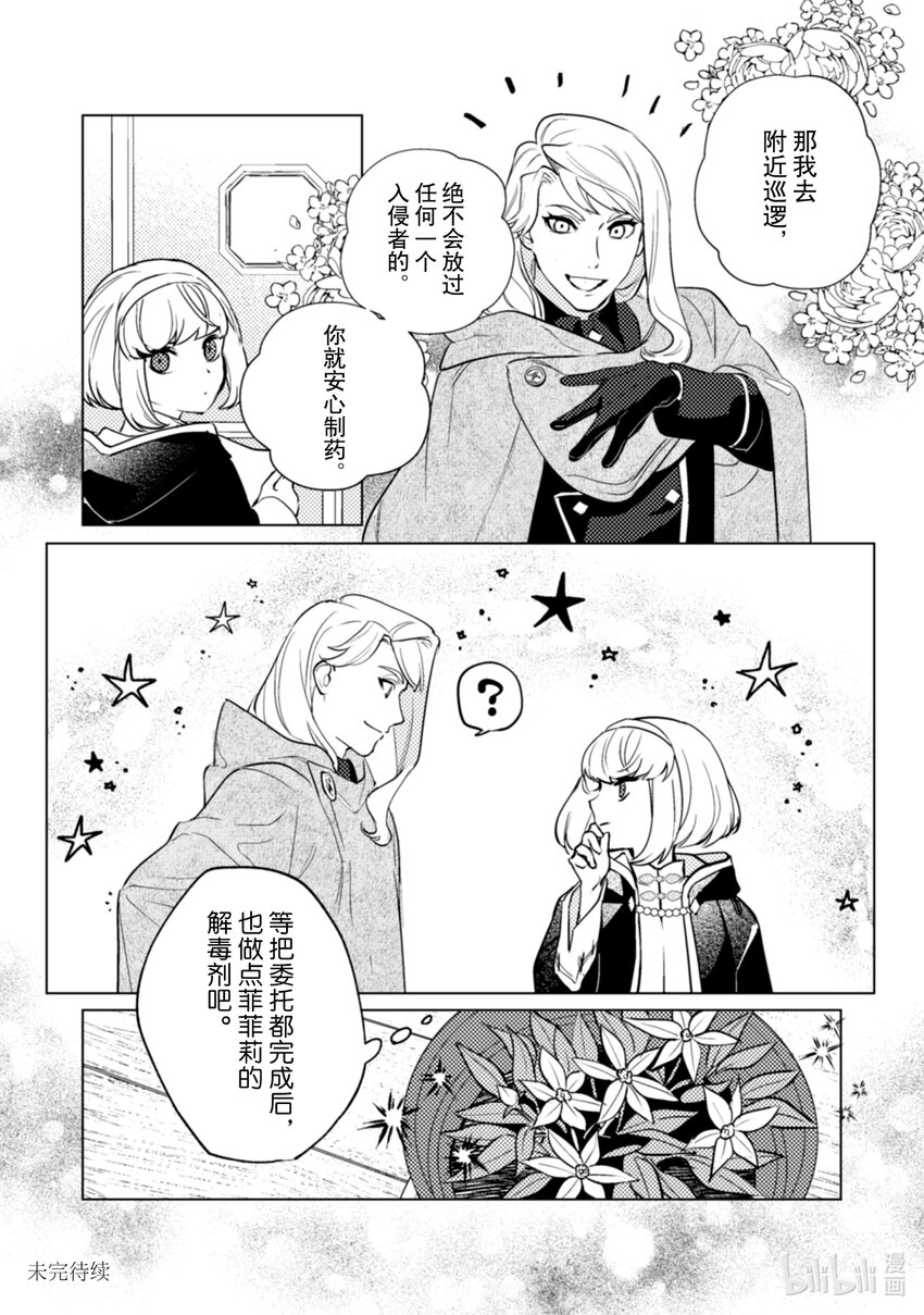 《占卜师能看到花骑士的恋慕心》20 20 第24页
