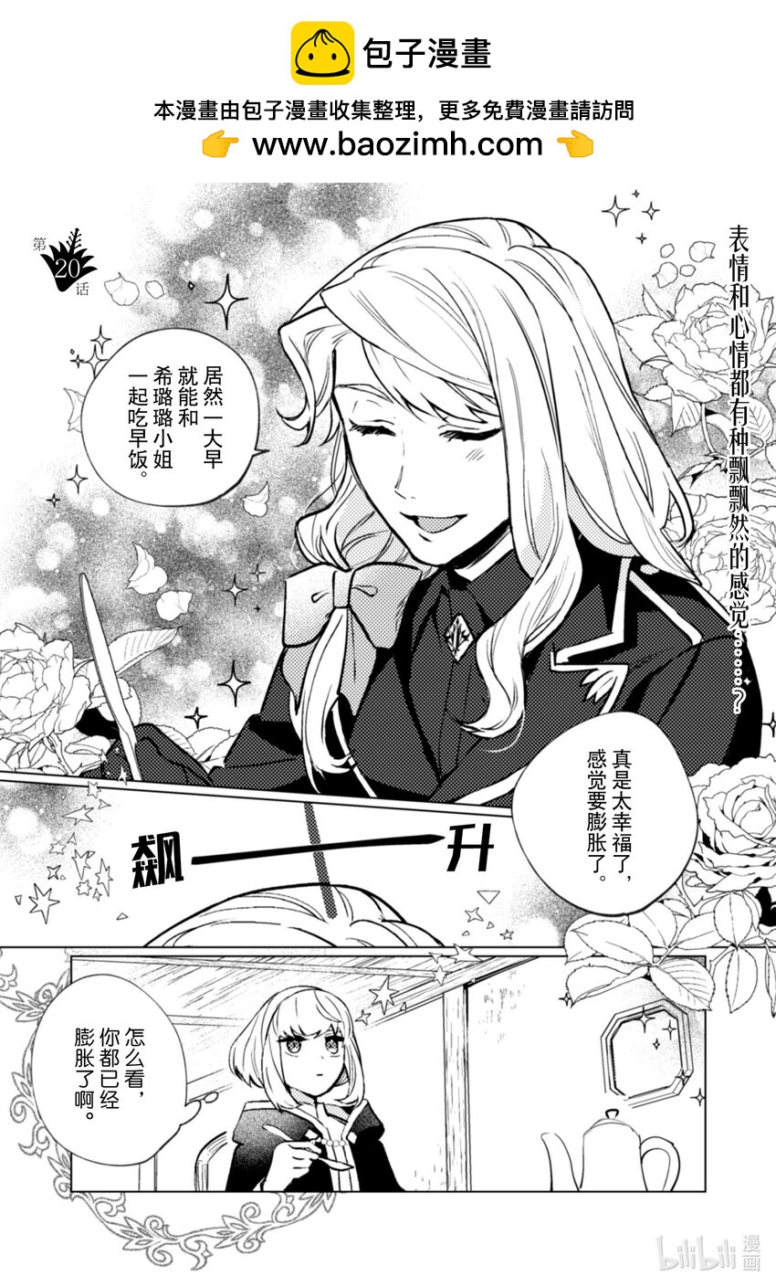 《占卜师能看到花骑士的恋慕心》20 20 第2页