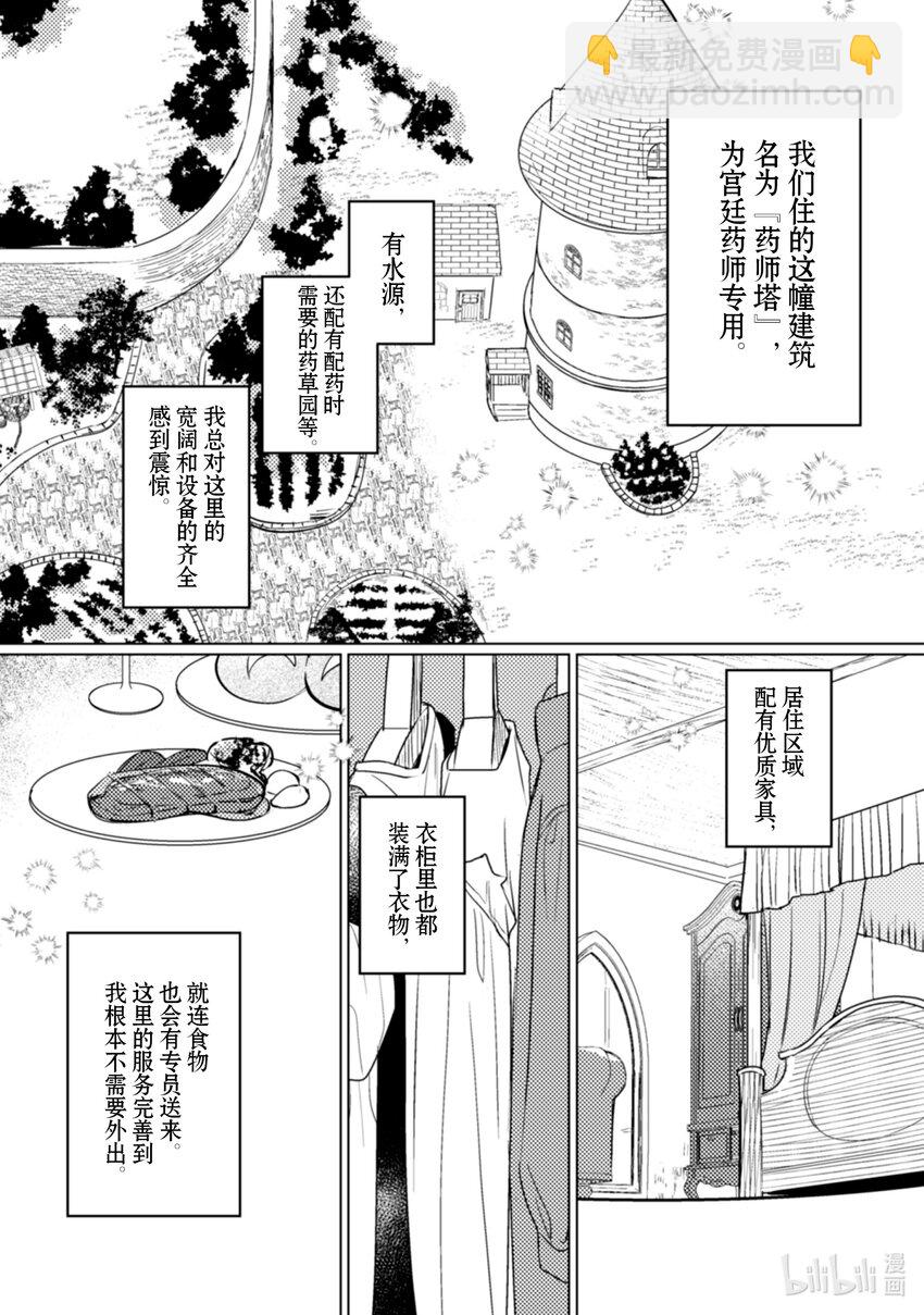 《占卜师能看到花骑士的恋慕心》20 20 第3页