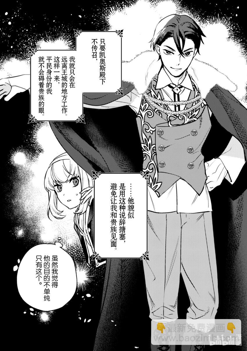 《占卜师能看到花骑士的恋慕心》20 20 第4页