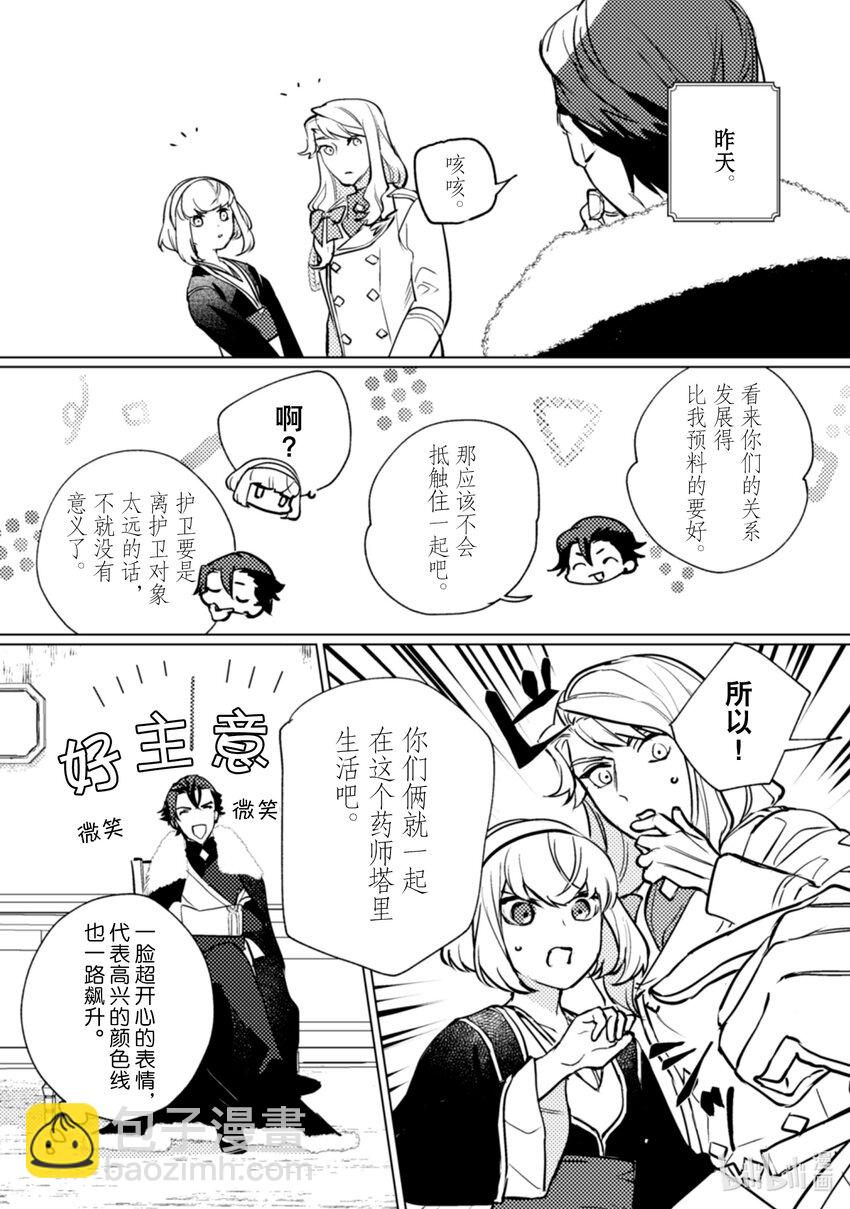 《占卜师能看到花骑士的恋慕心》20 20 第5页