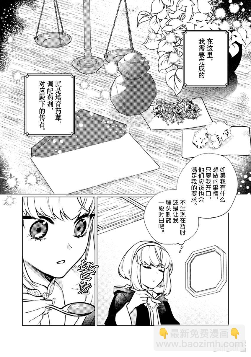 《占卜师能看到花骑士的恋慕心》20 20 第7页