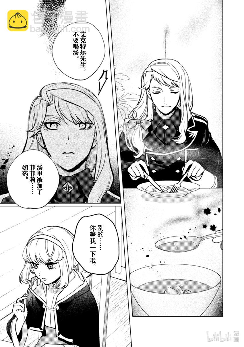 《占卜师能看到花骑士的恋慕心》20 20 第8页