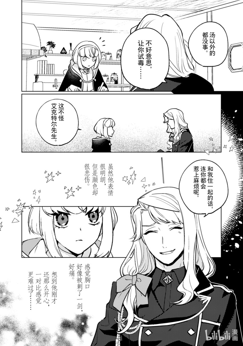《占卜师能看到花骑士的恋慕心》20 20 第9页
