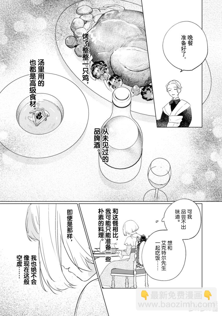 《占卜师能看到花骑士的恋慕心》18 18 第10页