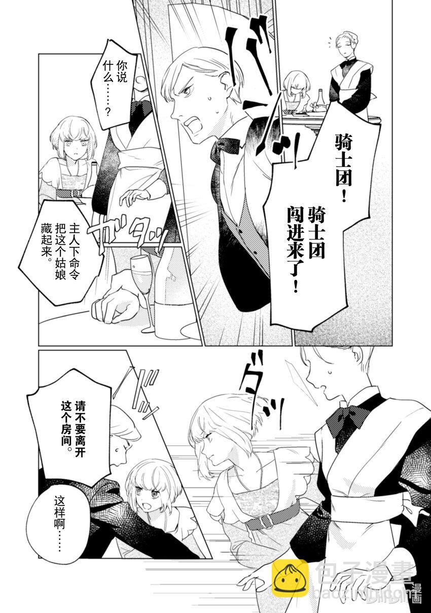 《占卜师能看到花骑士的恋慕心》18 18 第11页