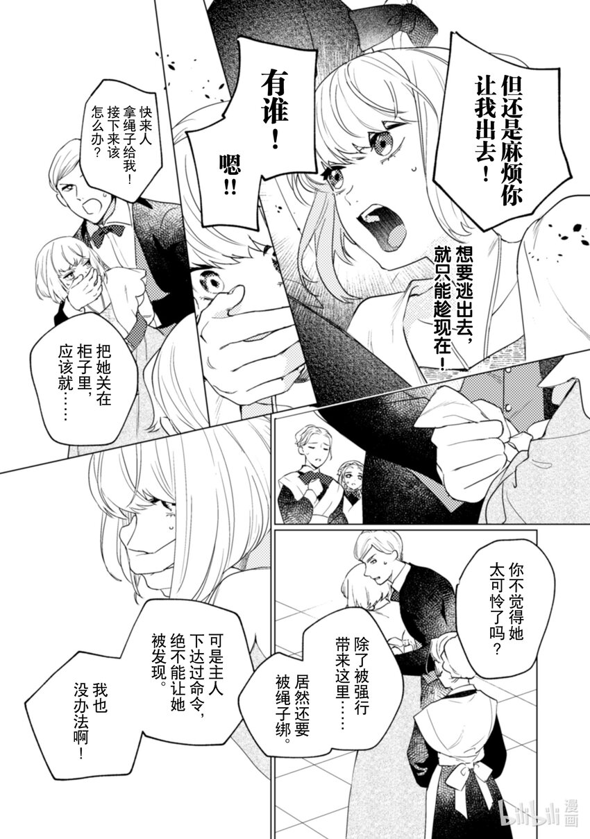 《占卜师能看到花骑士的恋慕心》18 18 第12页