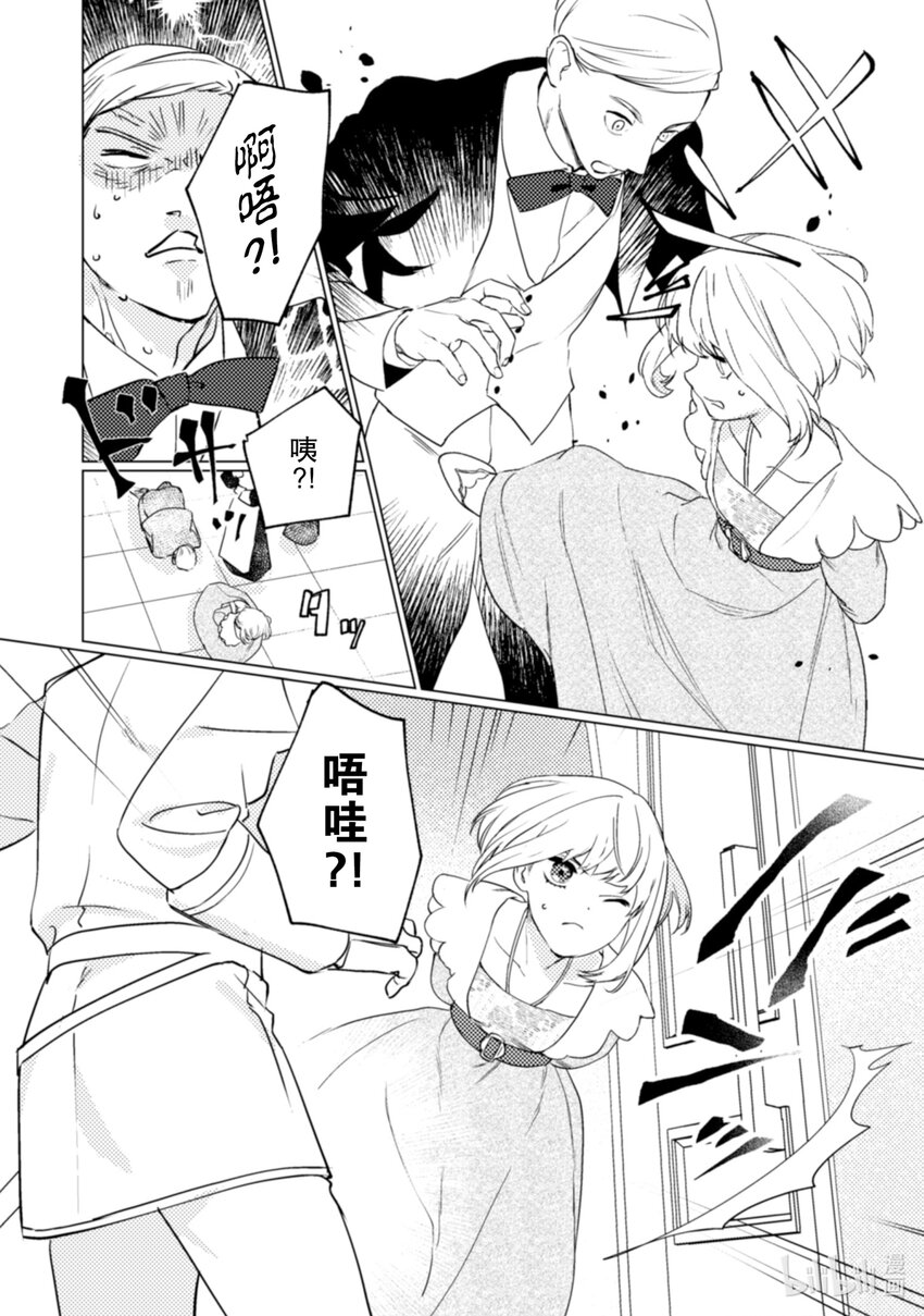 《占卜师能看到花骑士的恋慕心》18 18 第13页