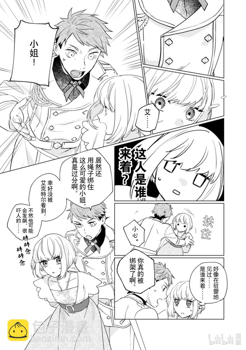 《占卜师能看到花骑士的恋慕心》18 18 第14页