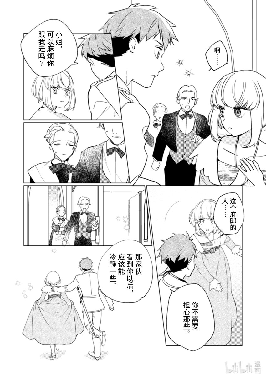 《占卜师能看到花骑士的恋慕心》18 18 第15页