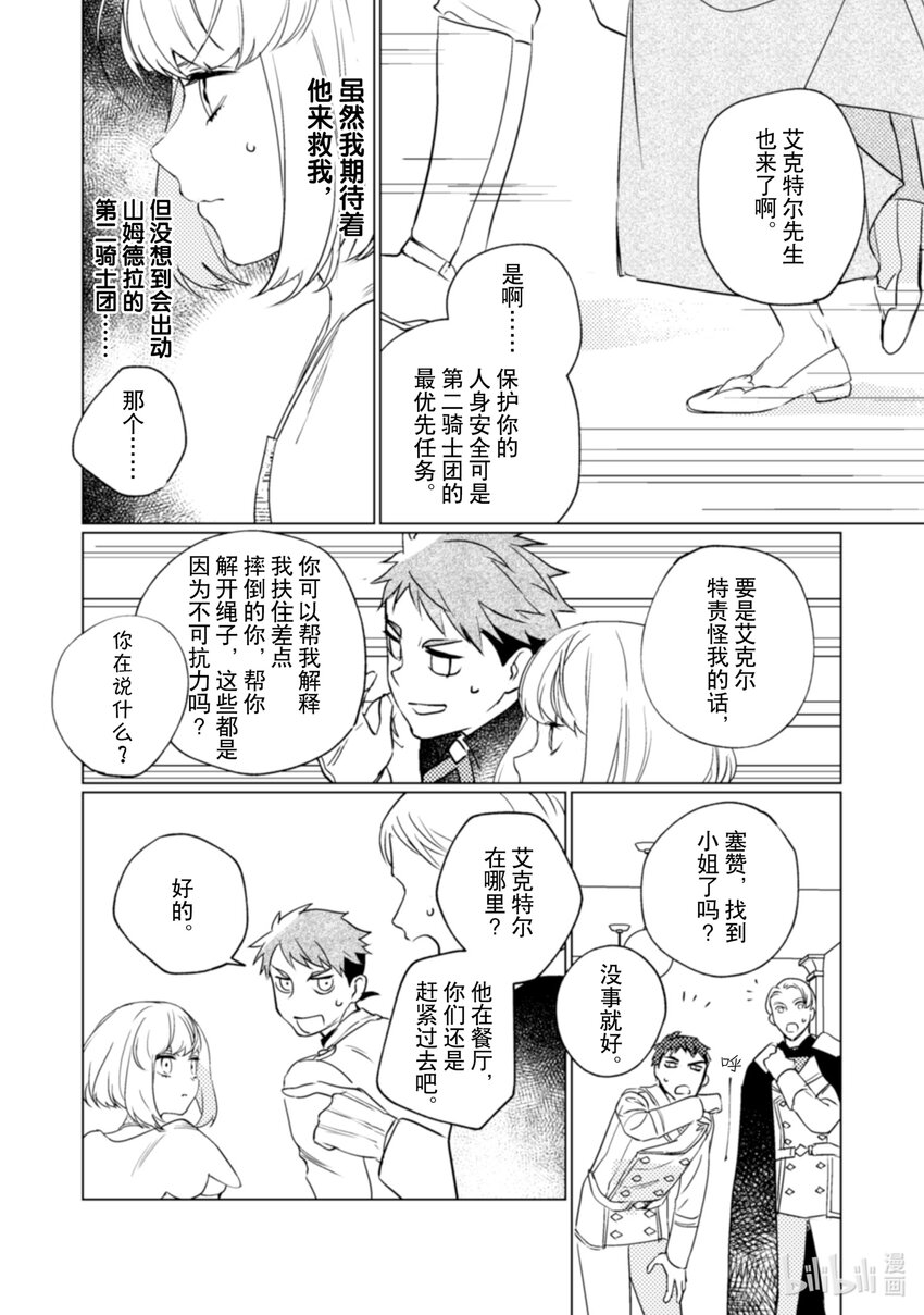 《占卜师能看到花骑士的恋慕心》18 18 第16页