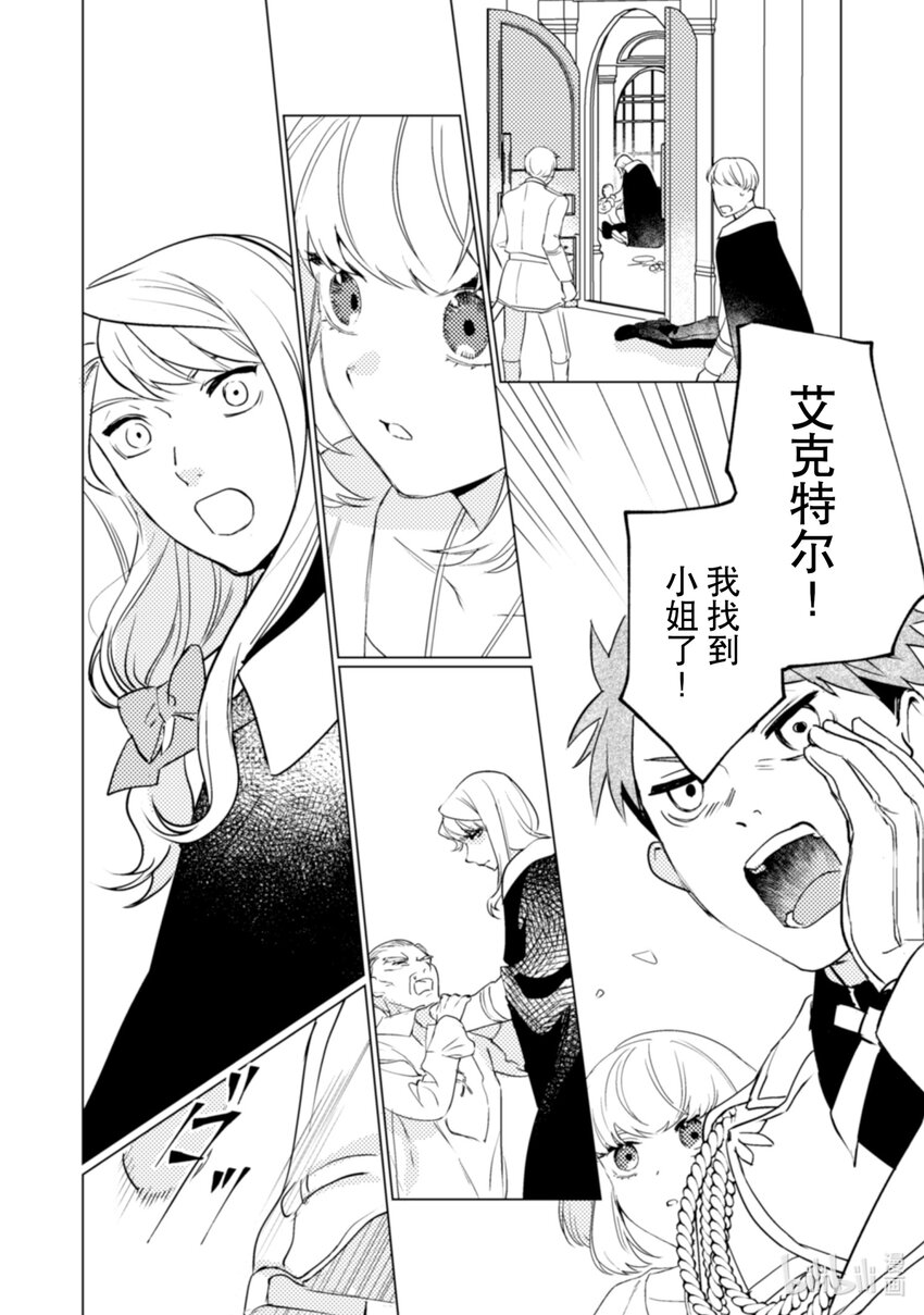 《占卜师能看到花骑士的恋慕心》18 18 第17页
