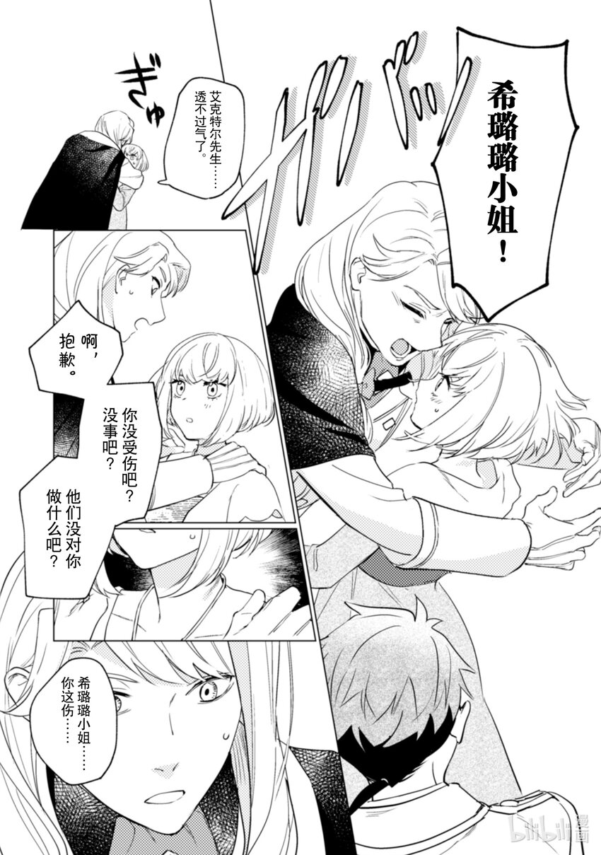 《占卜师能看到花骑士的恋慕心》18 18 第18页