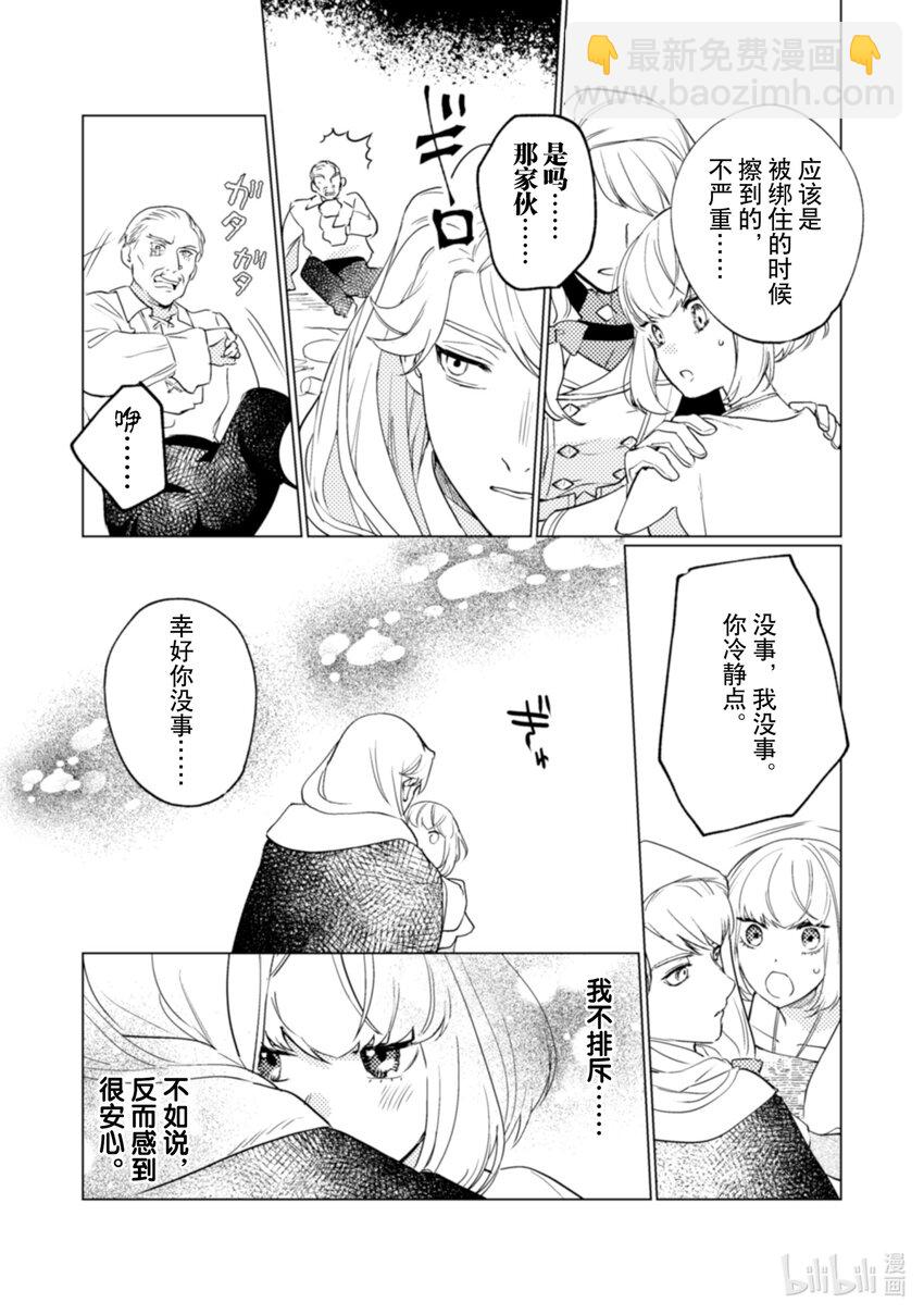 《占卜师能看到花骑士的恋慕心》18 18 第19页