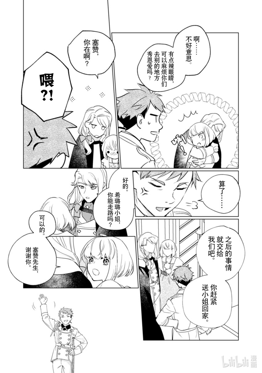 《占卜师能看到花骑士的恋慕心》18 18 第20页