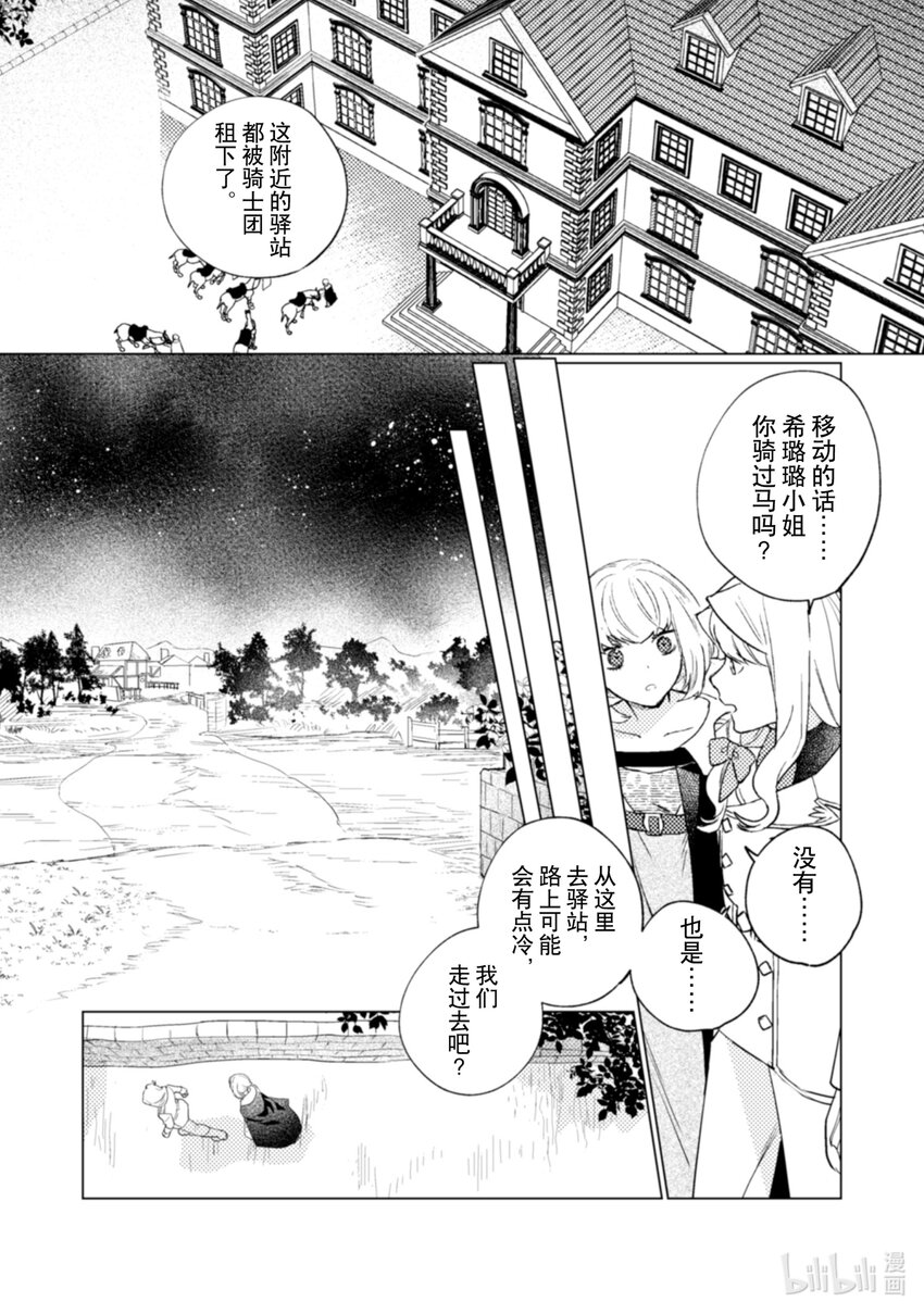 《占卜师能看到花骑士的恋慕心》18 18 第21页