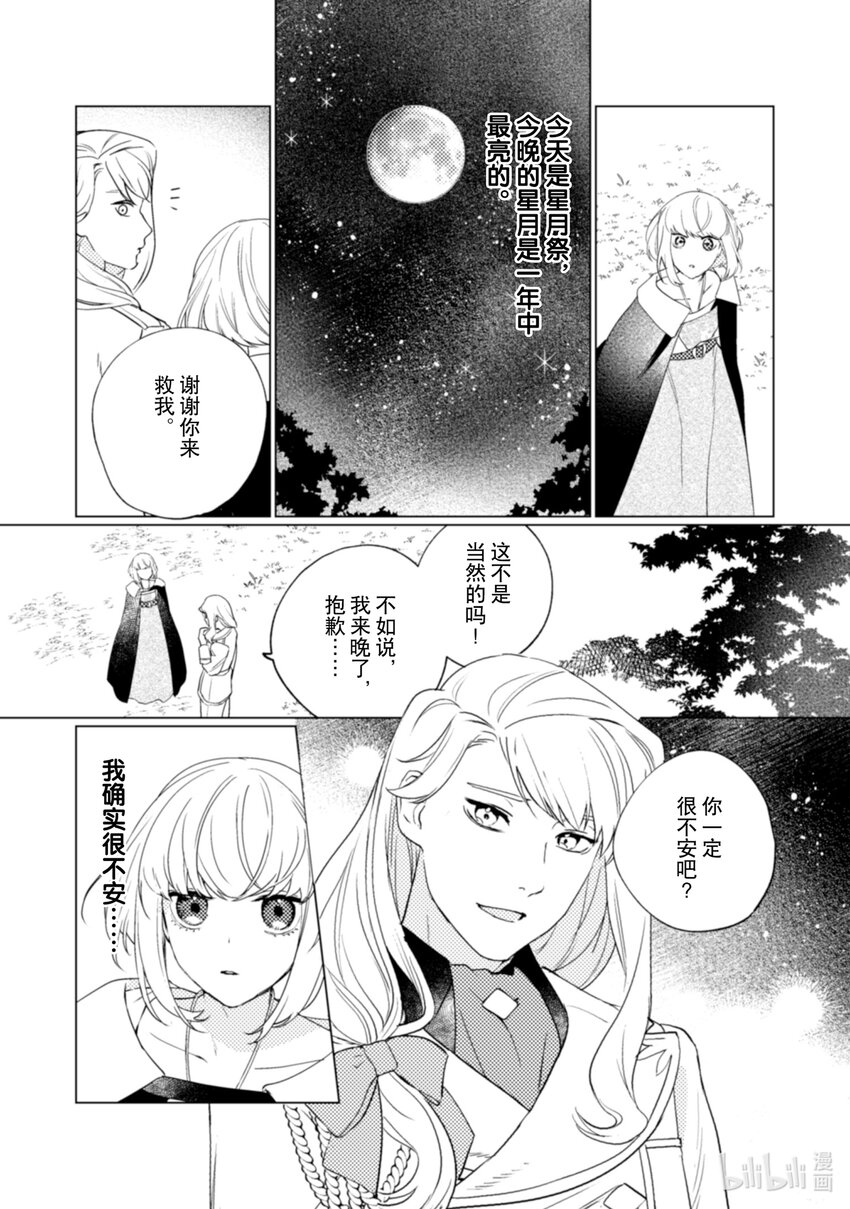 《占卜师能看到花骑士的恋慕心》18 18 第22页