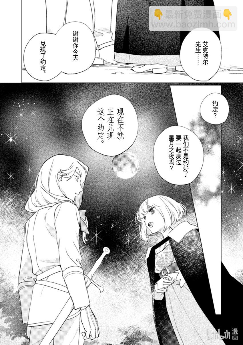 《占卜师能看到花骑士的恋慕心》18 18 第23页