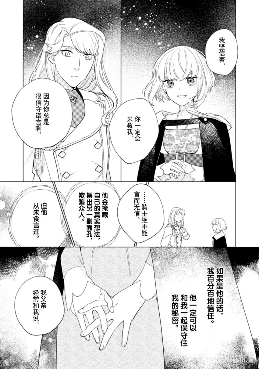 《占卜师能看到花骑士的恋慕心》18 18 第24页