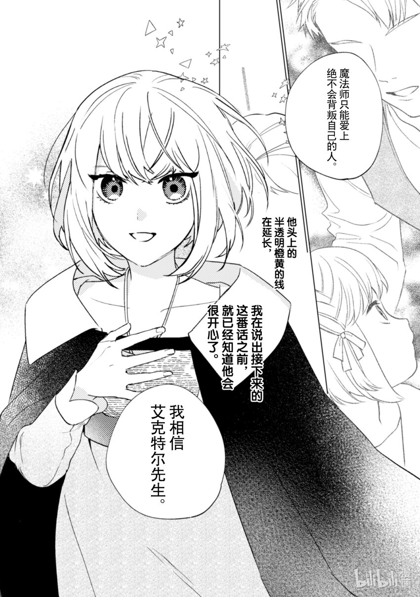 《占卜师能看到花骑士的恋慕心》18 18 第25页