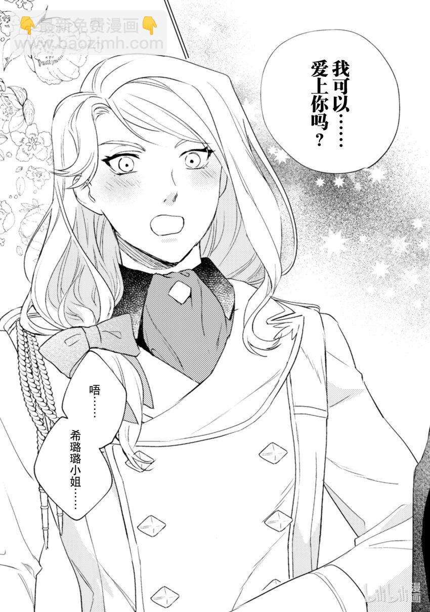 《占卜师能看到花骑士的恋慕心》18 18 第26页