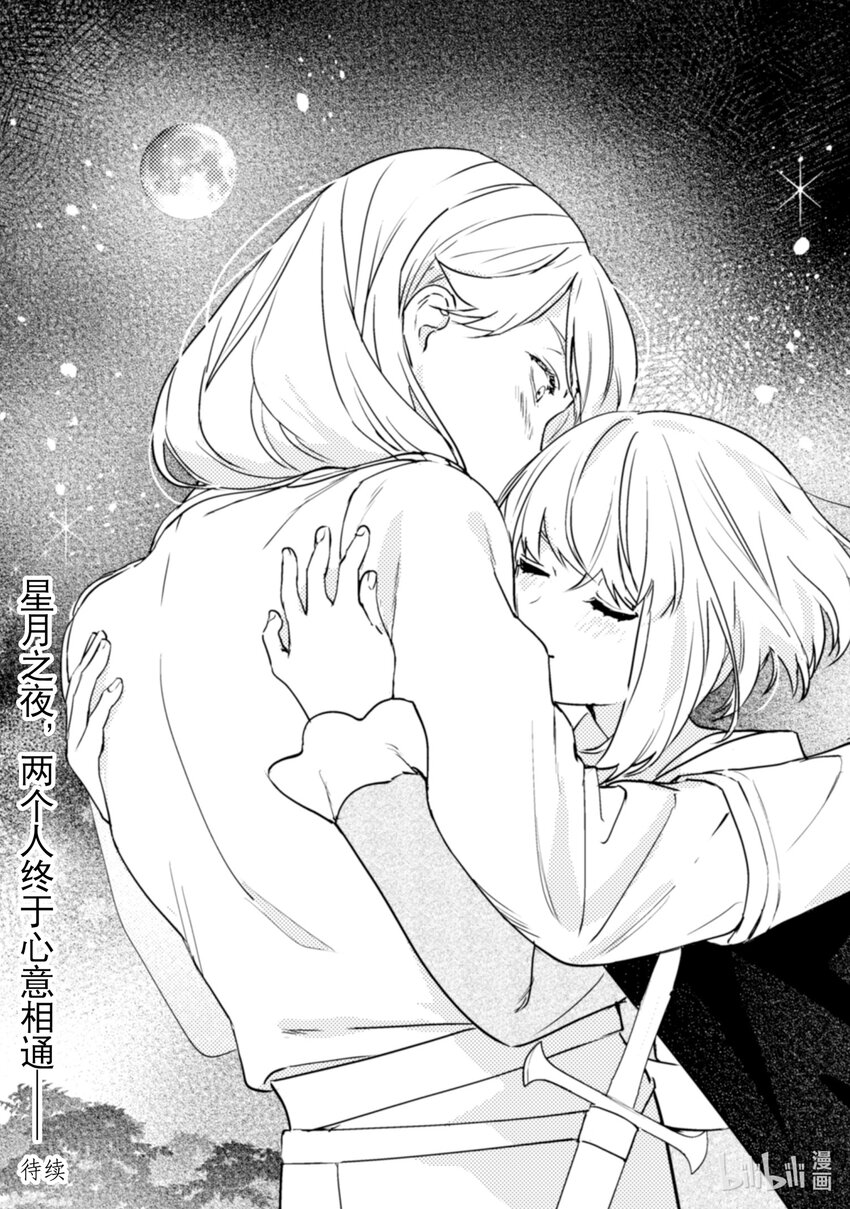 《占卜师能看到花骑士的恋慕心》18 18 第28页
