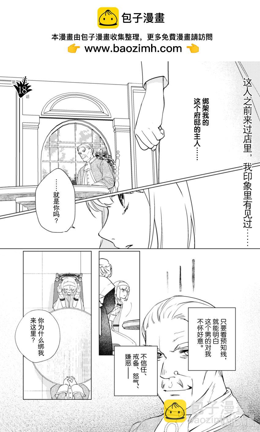 《占卜师能看到花骑士的恋慕心》18 18 第2页