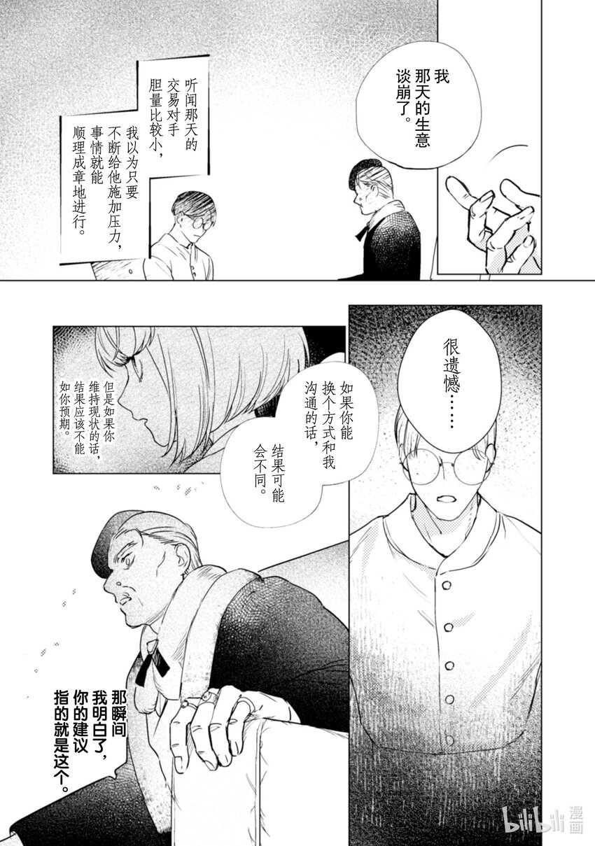 《占卜师能看到花骑士的恋慕心》18 18 第3页