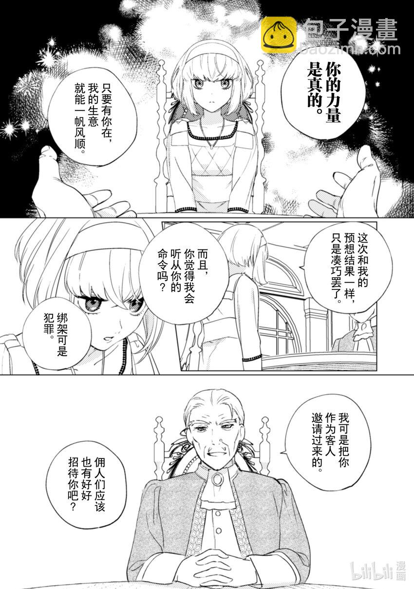 《占卜师能看到花骑士的恋慕心》18 18 第4页