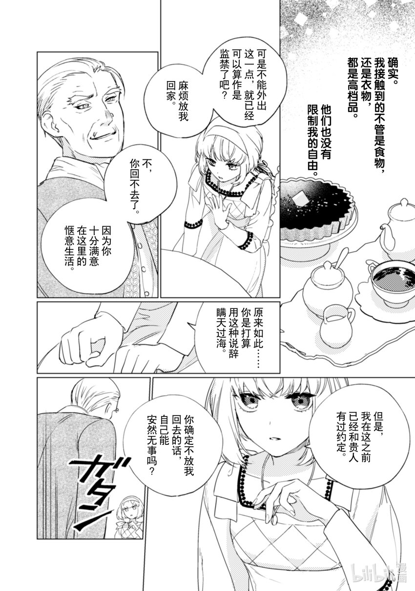 《占卜师能看到花骑士的恋慕心》18 18 第5页