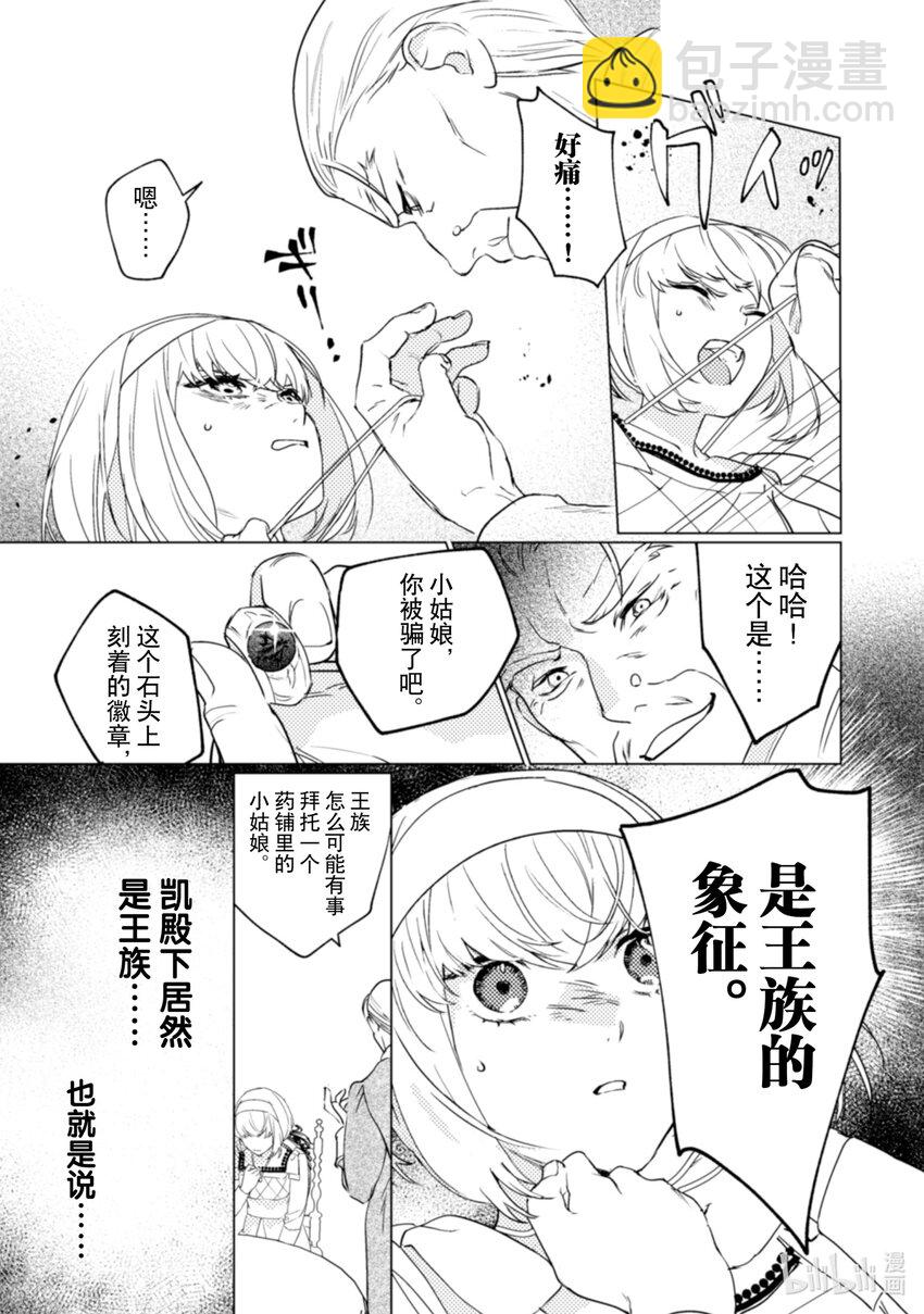 《占卜师能看到花骑士的恋慕心》18 18 第6页