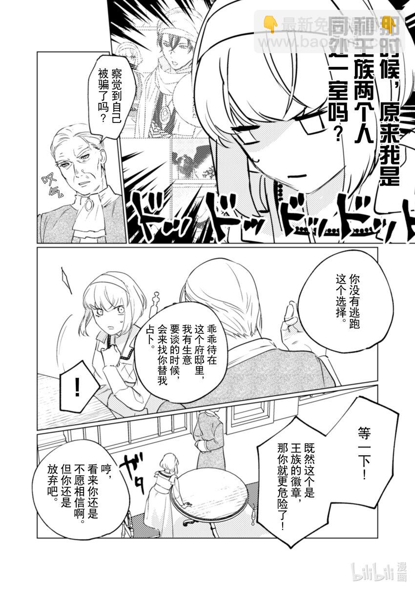 《占卜师能看到花骑士的恋慕心》18 18 第7页