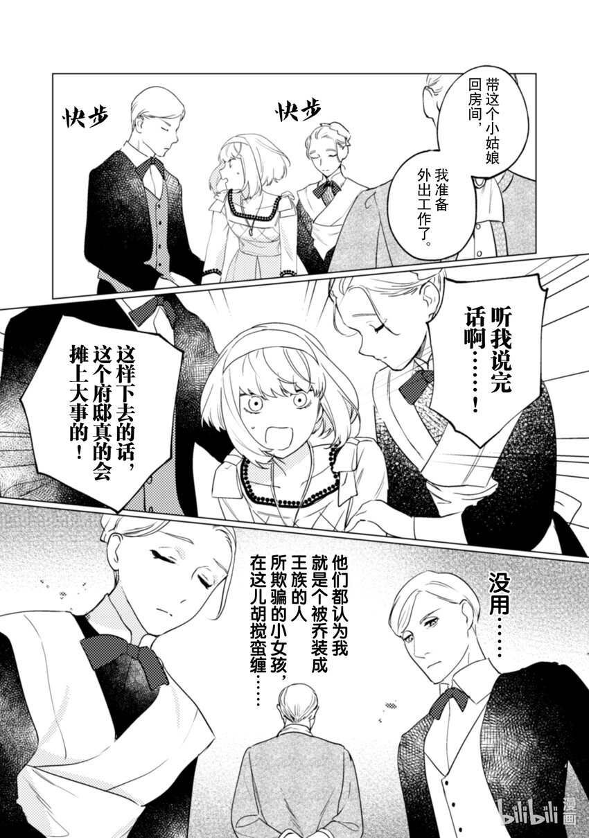 《占卜师能看到花骑士的恋慕心》18 18 第8页
