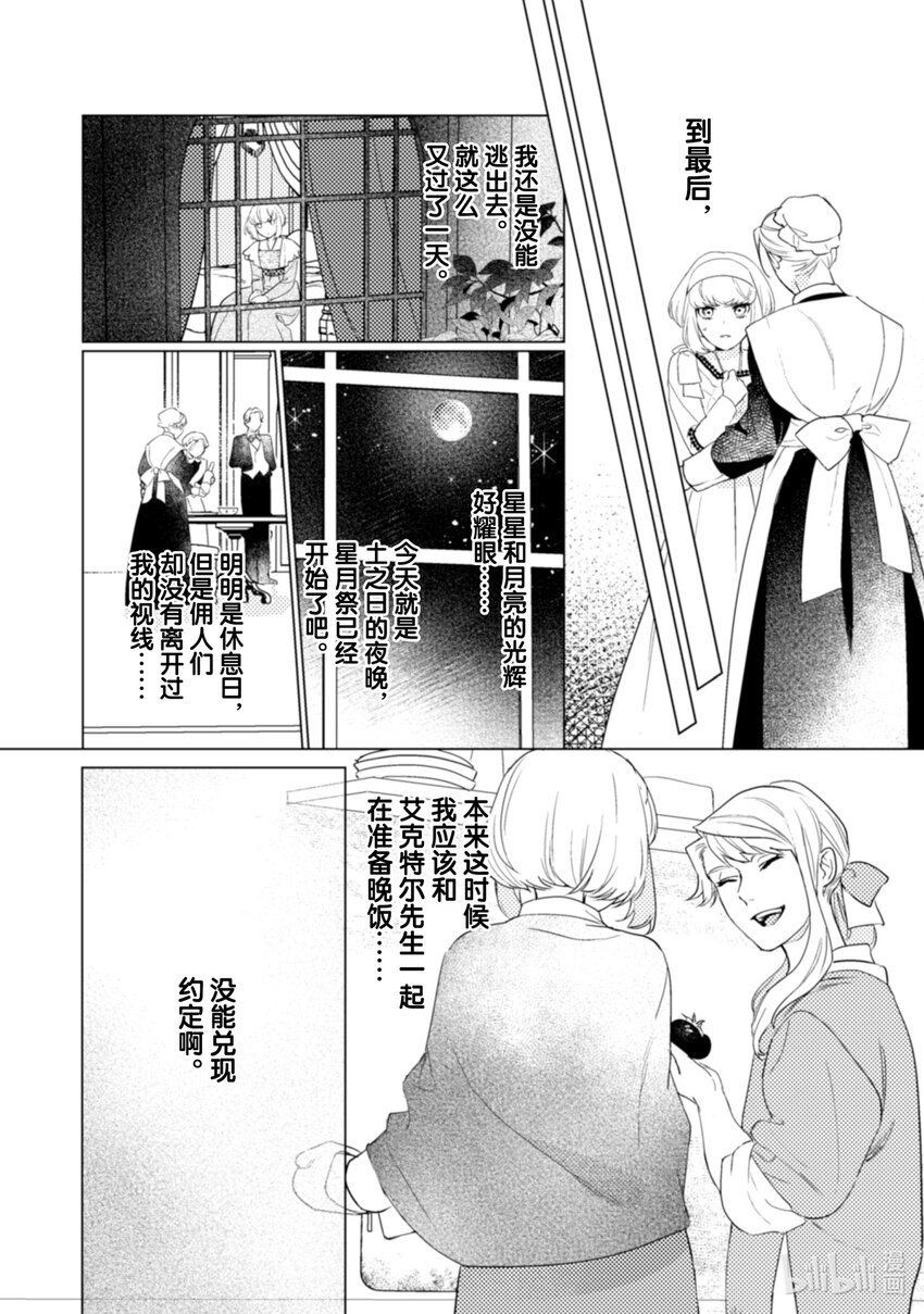 《占卜师能看到花骑士的恋慕心》18 18 第9页