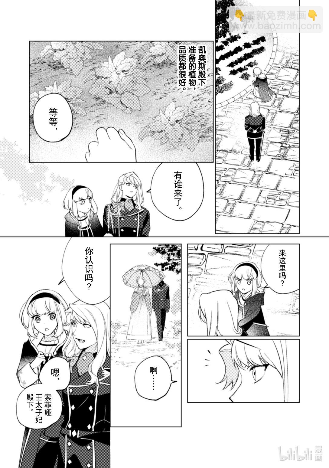 《占卜师能看到花骑士的恋慕心》24 24 第11页