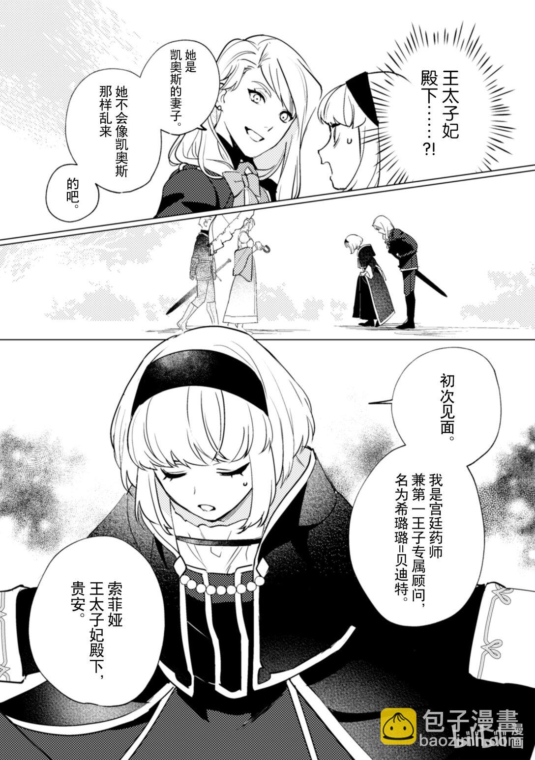 《占卜师能看到花骑士的恋慕心》24 24 第12页