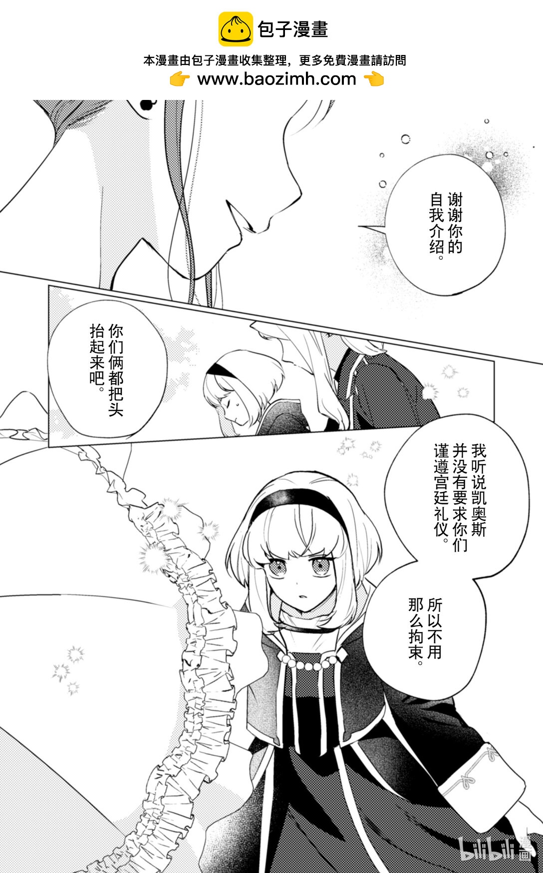 《占卜师能看到花骑士的恋慕心》24 24 第13页