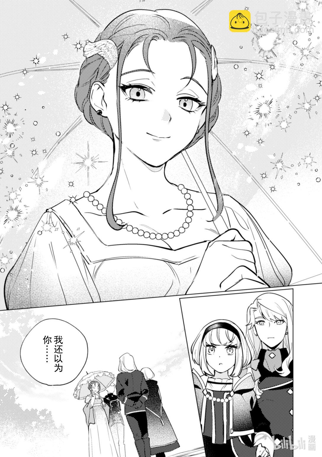 《占卜师能看到花骑士的恋慕心》24 24 第14页