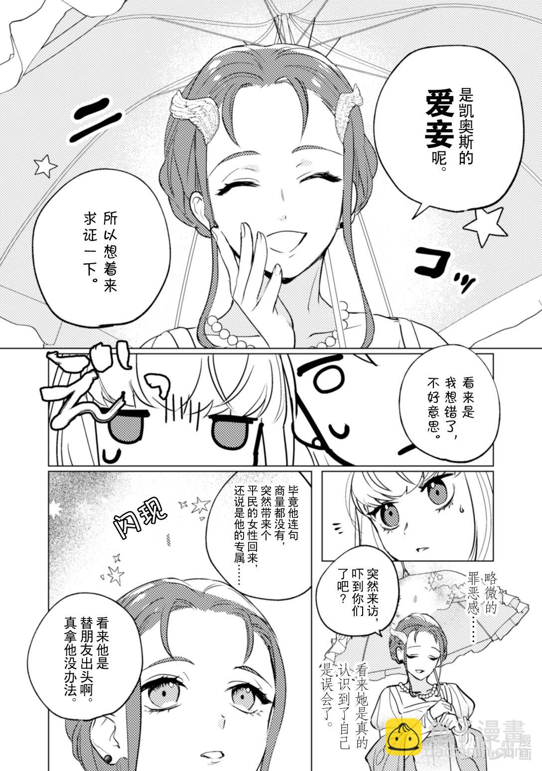 《占卜师能看到花骑士的恋慕心》24 24 第15页