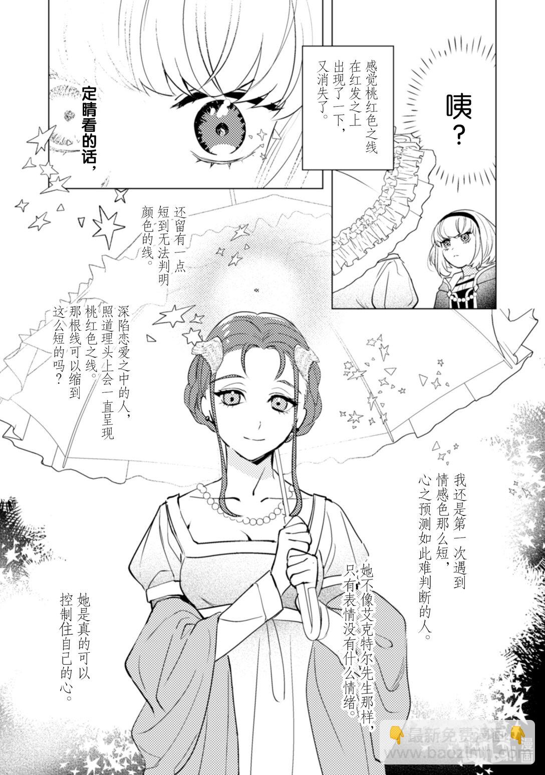 《占卜师能看到花骑士的恋慕心》24 24 第16页
