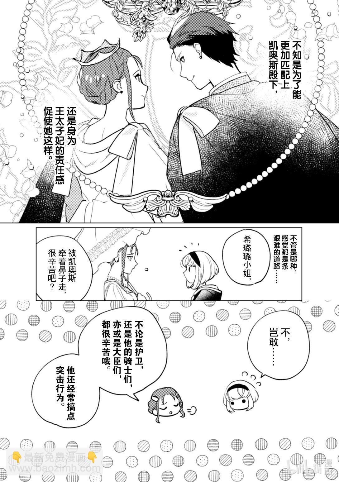 《占卜师能看到花骑士的恋慕心》24 24 第17页