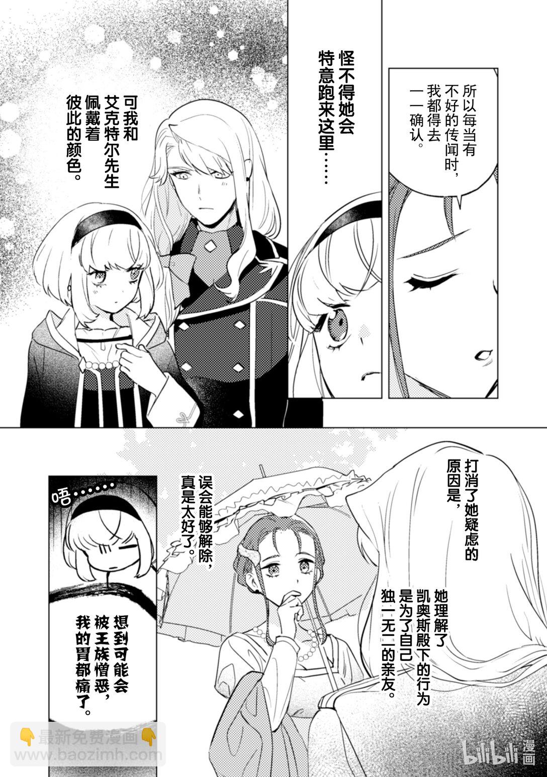 《占卜师能看到花骑士的恋慕心》24 24 第18页