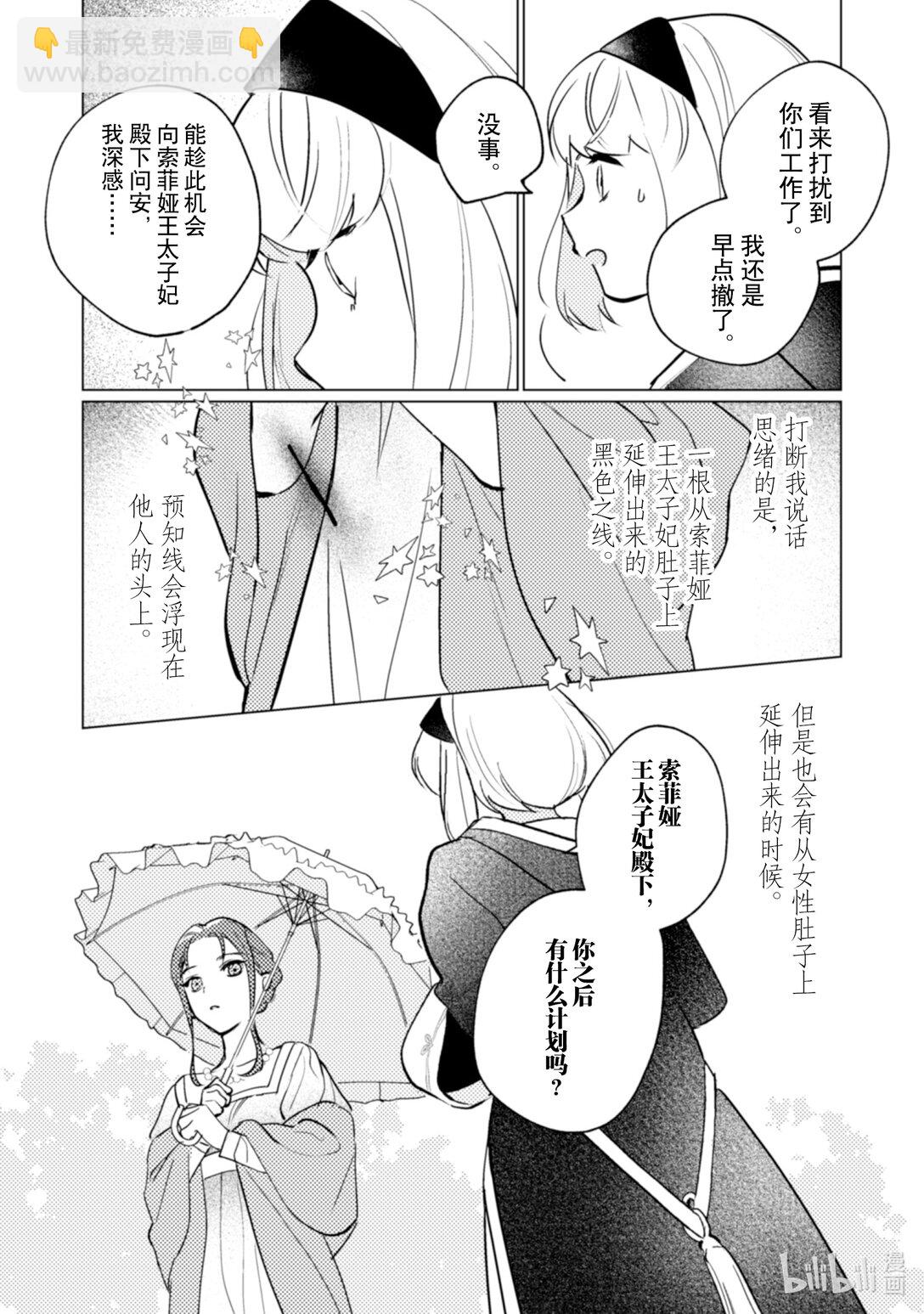 《占卜师能看到花骑士的恋慕心》24 24 第19页