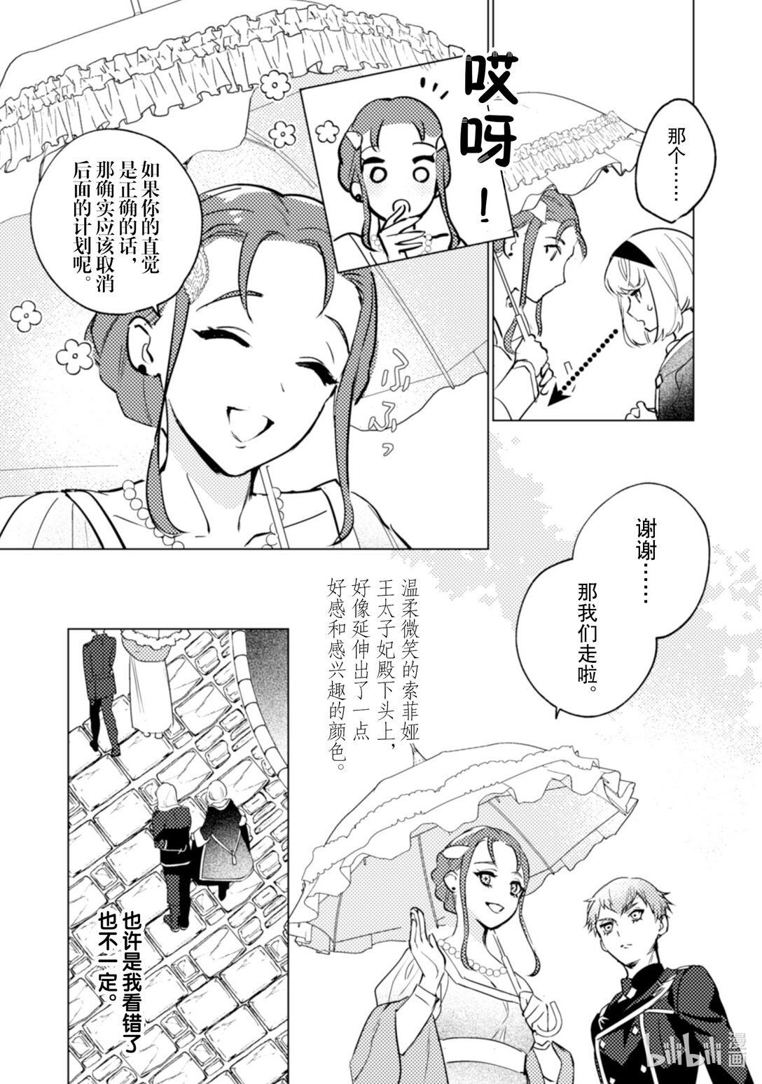 《占卜师能看到花骑士的恋慕心》24 24 第21页